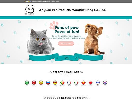 阿里巴巴国际站宠物玩具衣服狗粮猫粮首页模版