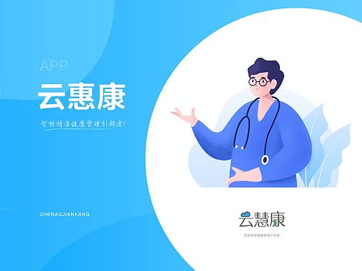 珍奥-云惠康健康管理APP