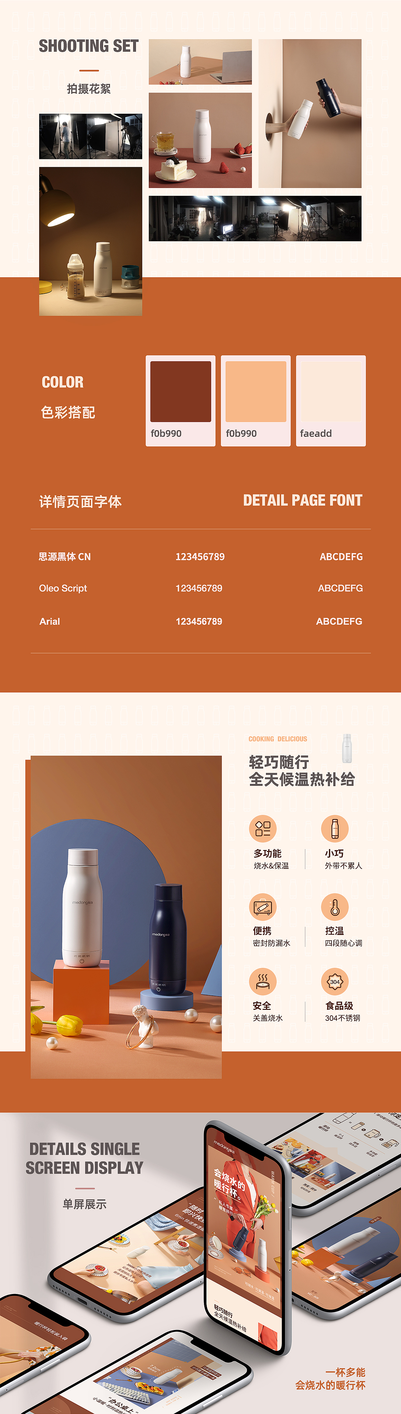 青年人设计 x Modong摩动 电热水杯详情页策划设计