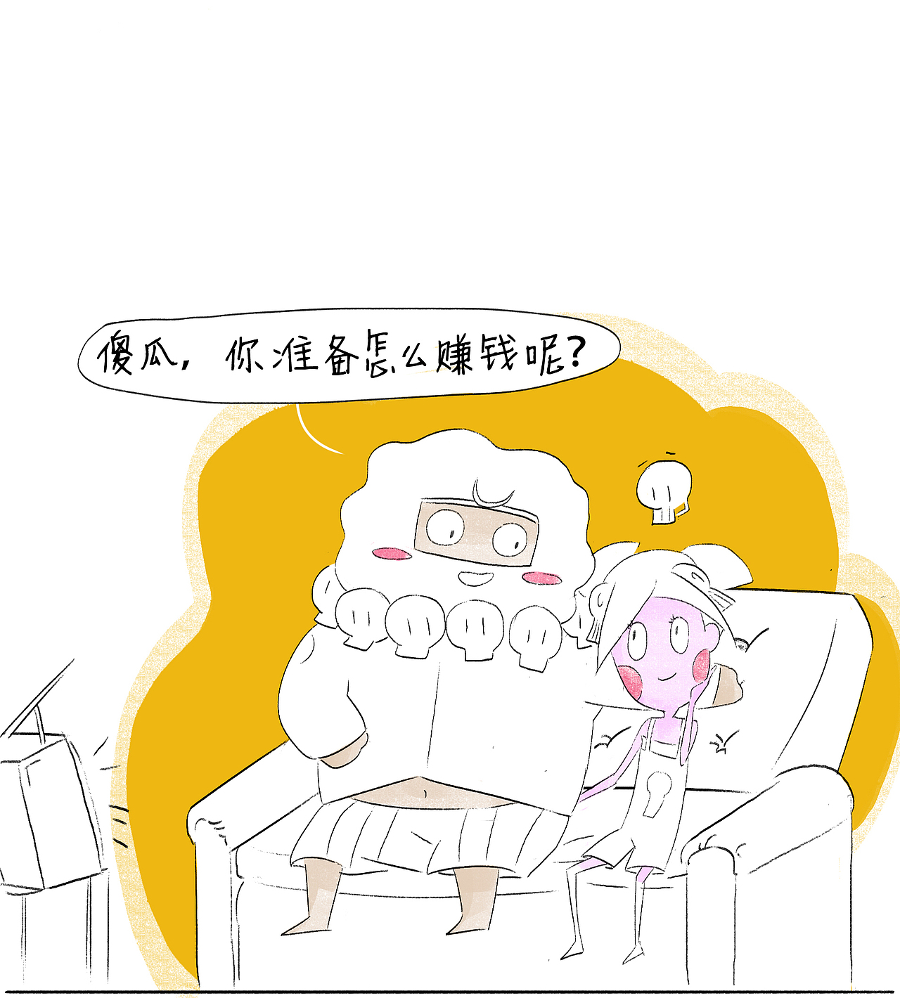 第58话：我养你啊（图ZNjg4NDE2MzI=） - 短篇/格漫 - 站酷设计师白骨嬷嬷茶原创素材 - 站酷ZCOOL
