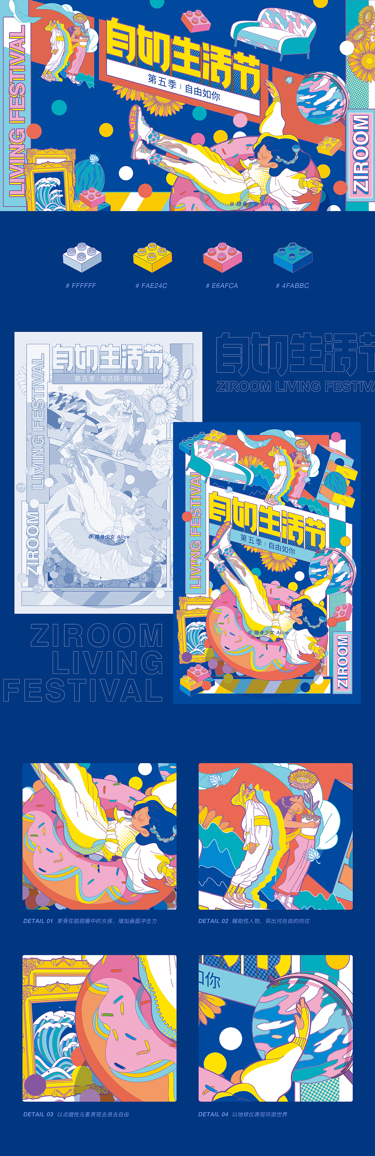 2019自如生活节ZIROOM LIVING FESTIVAL主视觉插画（图ZMTgxNTM1ODc2） - 商业插画 - 站酷设计师隐身少女Alice原创素材 - 站酷ZCOOL