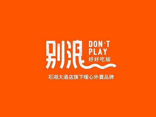 别浪海鲜粥外卖包装