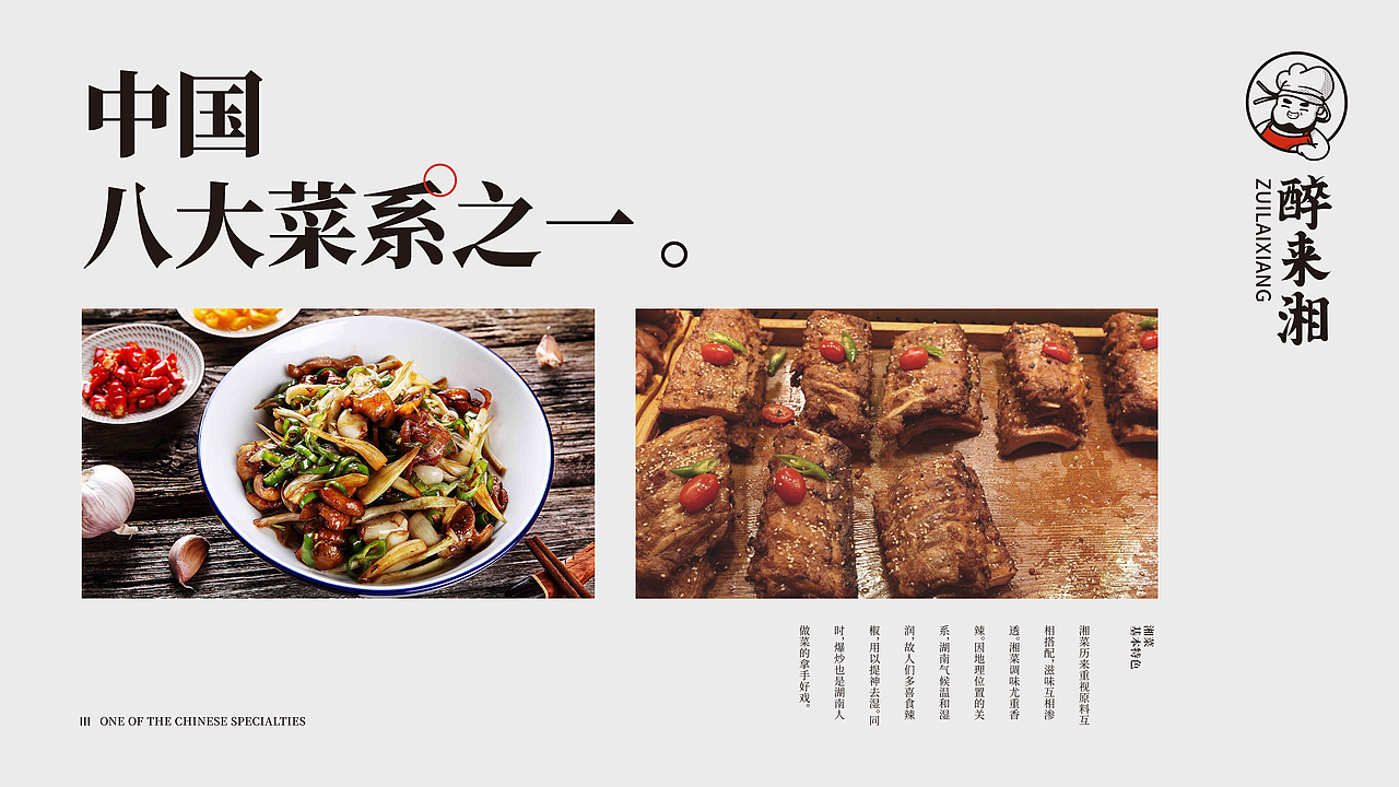 《醉来湘》湖南餐饮品牌VI设计(图ZMjY2OTYyNzYw) - 品牌 - 站酷设计师心引力创意塑造原创素材 - 站酷ZCOOL