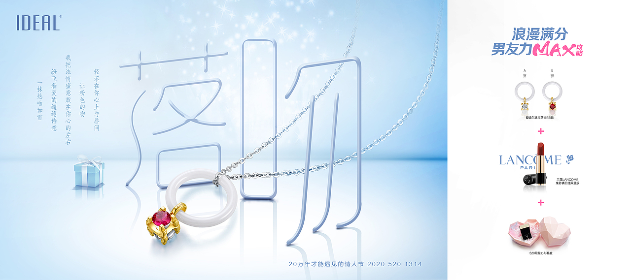 2020年情人节产品营销活动 —《落吻》（图ZMjgzNDk4MzY4） - 海报 - 站酷设计师肖旺原创素材 - 站酷ZCOOL