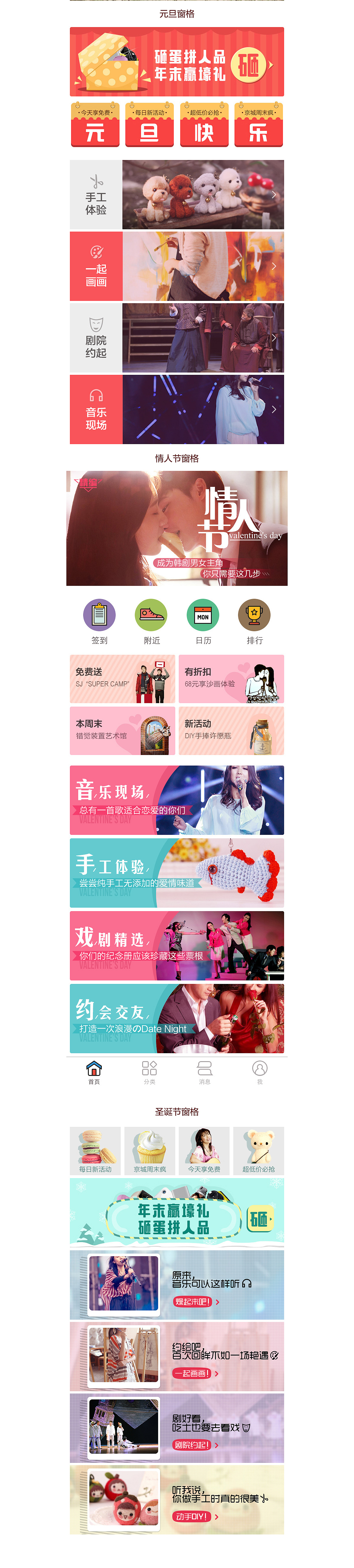 移动端banner/窗格排版设计