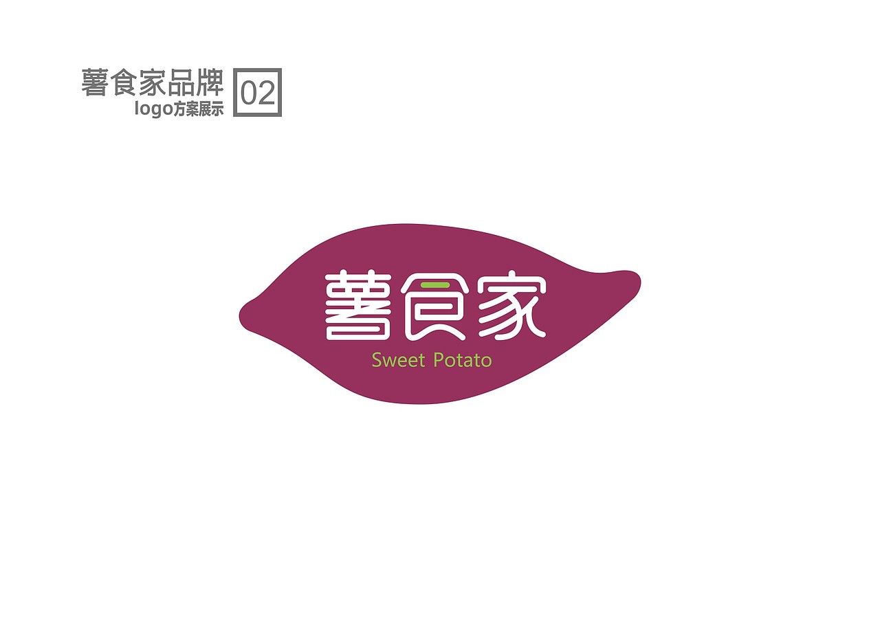 红薯品牌顶层设计logo提案