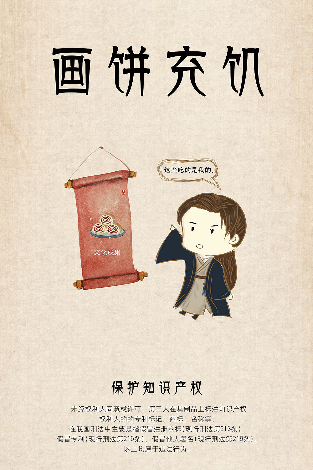 知识产权系列海报（图ZMTYwNjAxMzc2） - 海报 - 站酷设计师阿嬣原创素材 - 站酷ZCOOL