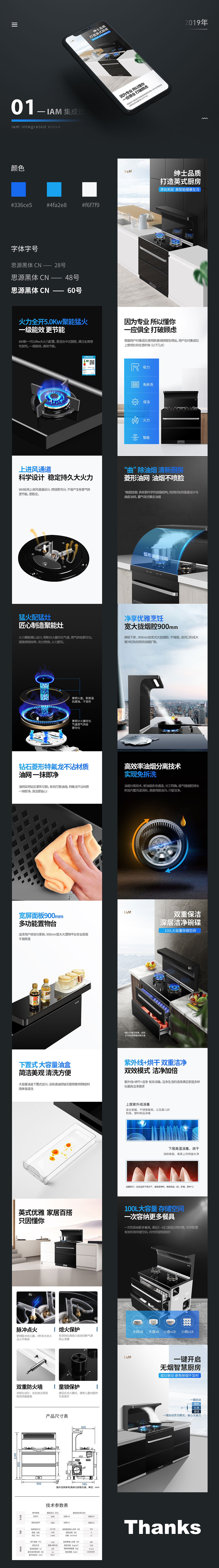 2019年IAM集成灶详情页*7合集（图ZMjgzMDc1MzE2） - 电商 - 站酷设计师随风carb原创素材 - 站酷ZCOOL