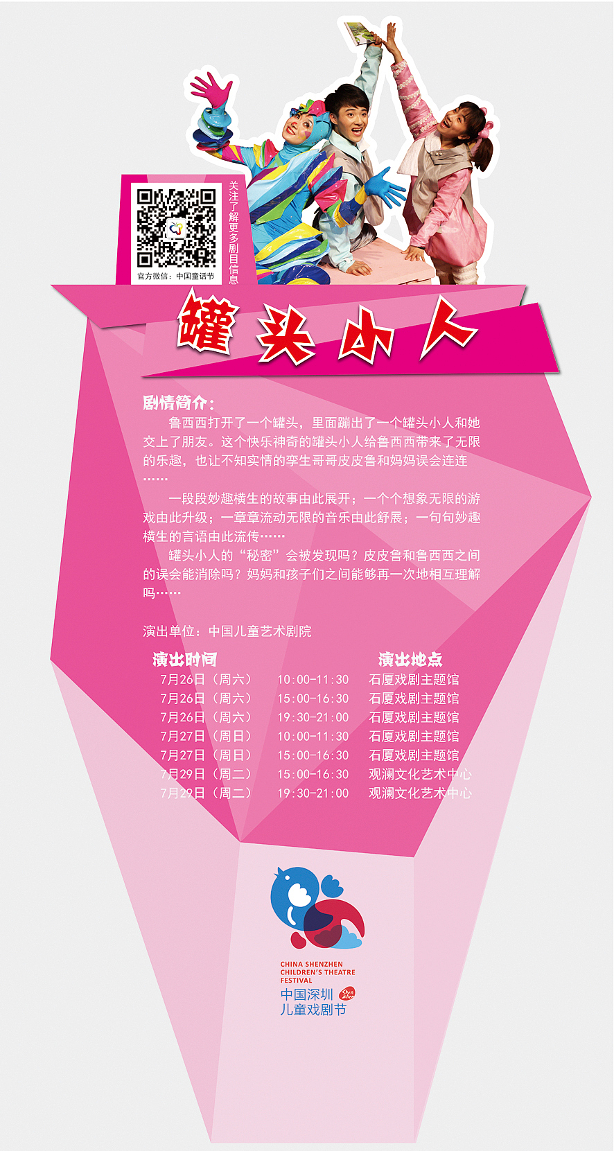 儿童剧目异形KT板