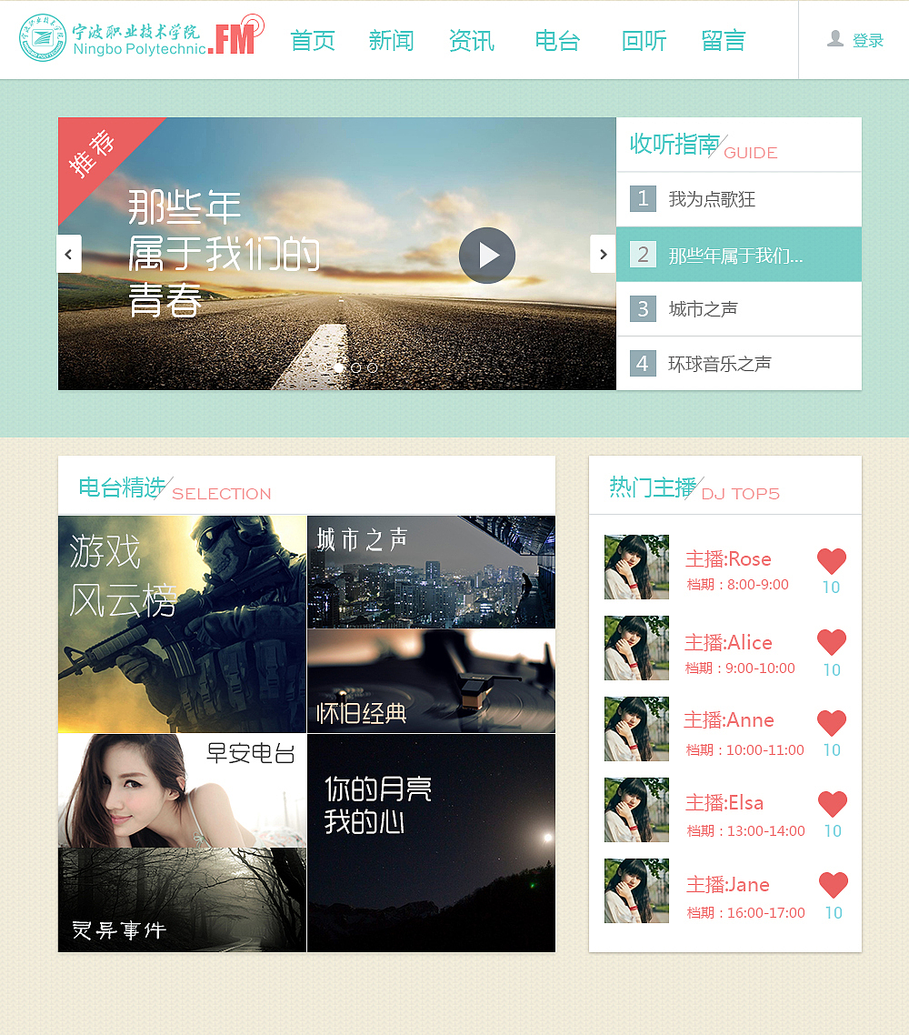 學(xué)校廣播站（圖ZMTUzNjY3NDA=） - 門(mén)戶網(wǎng)站 - 站酷設(shè)計(jì)師Larkin1863原創(chuàng)素材 - 站酷ZCOOL