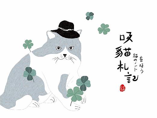 猫の札记