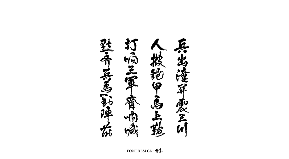 書法字记（图ZMTc5MzgxMDgw） - 字体/字形 - 站酷设计师返朴歸真原创素材 - 站酷ZCOOL