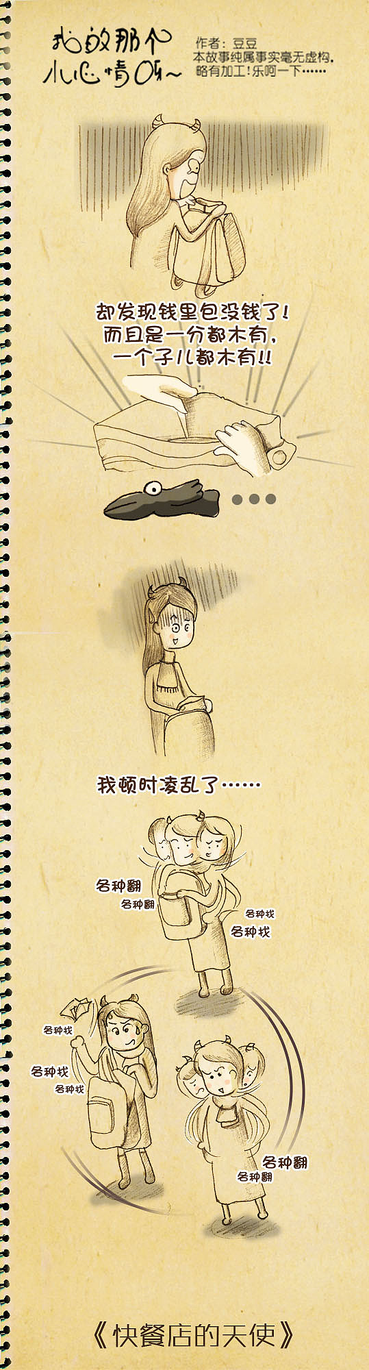我的那个小心情呀 之 快餐店的天使（图ZNTYwNTc1Ng==） - 商业插画 - 站酷设计师麦豆社原创素材 - 站酷ZCOOL