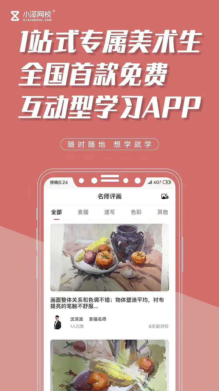 APP上线宣传系列海报