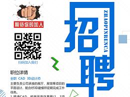 招聘海报