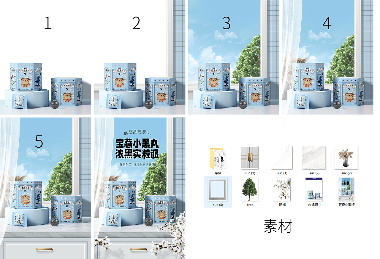 黑芝麻丸合成海报