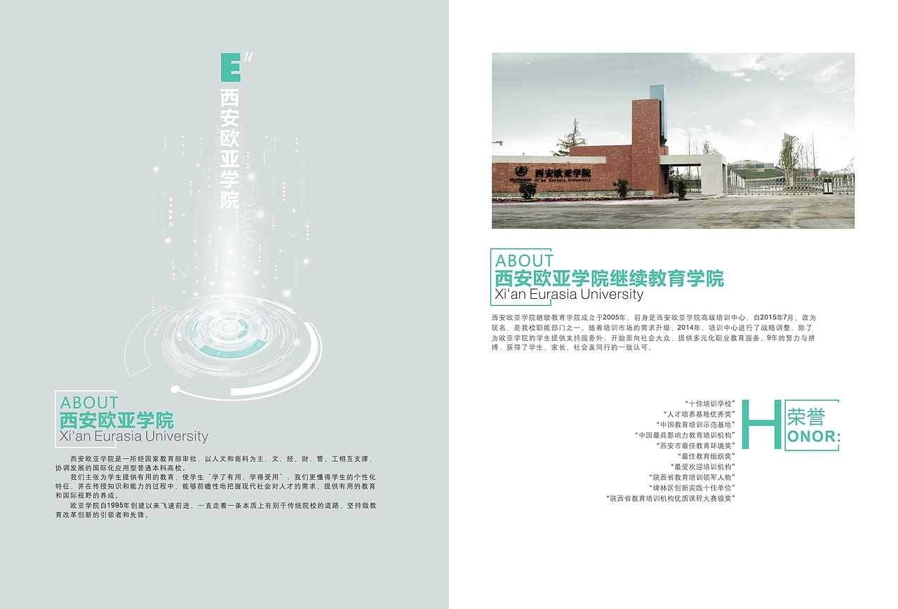 教育培训类招生册子