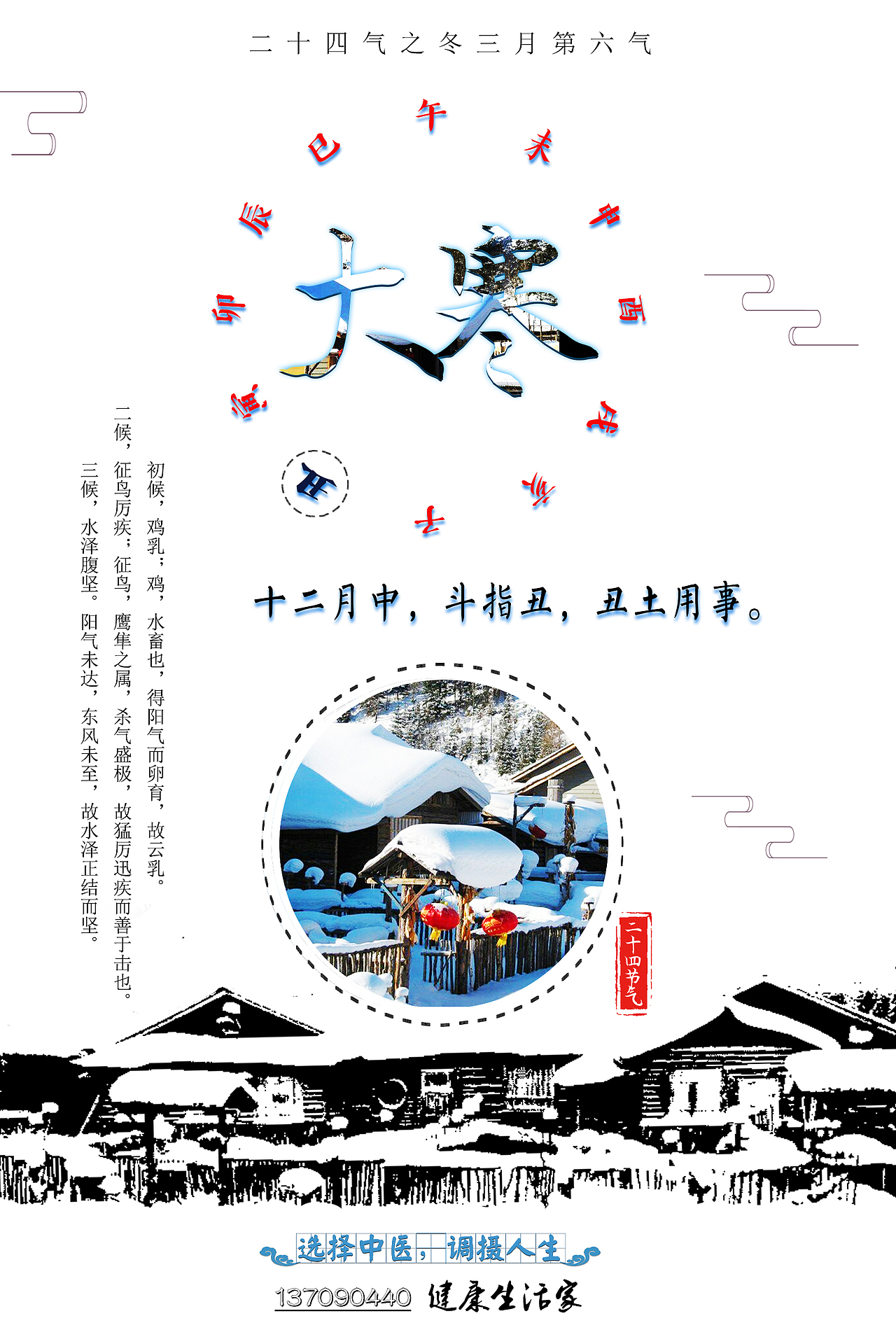 大寒节气（图ZOTAzNzEzMDQ=） - 海报 - 站酷设计师吉祥火原创素材 - 站酷ZCOOL