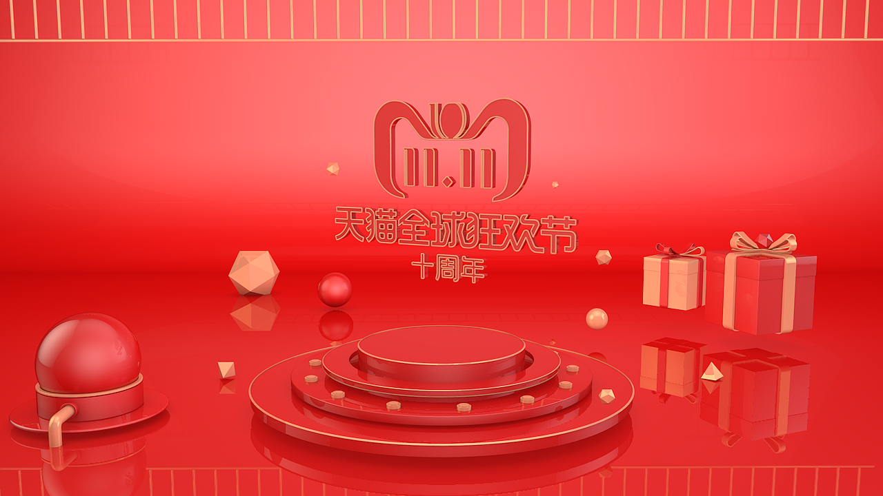 C4D建模及渲染-天猫狂欢节