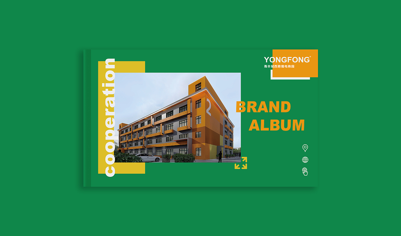 甬丰跨境电商园画册