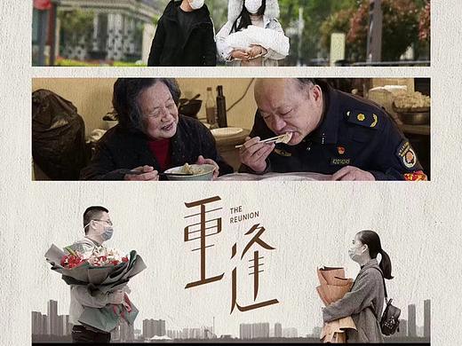 《重逢》