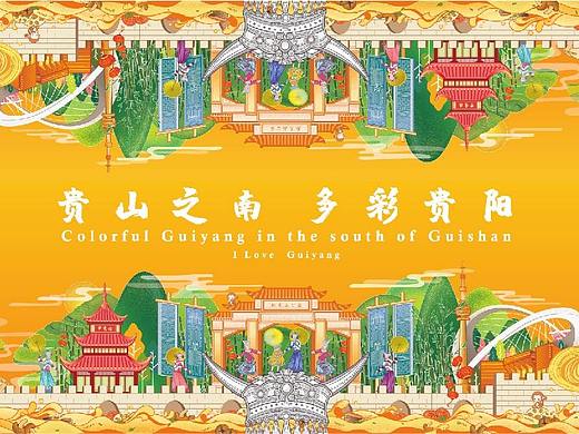 毕设——贵阳IP插画文创设计