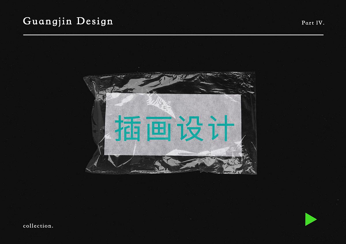 作品集 广金不画画（图ZMjc0MDIyNDgw） - 品牌 - 站酷设计师广金不画画原创素材 - 站酷ZCOOL