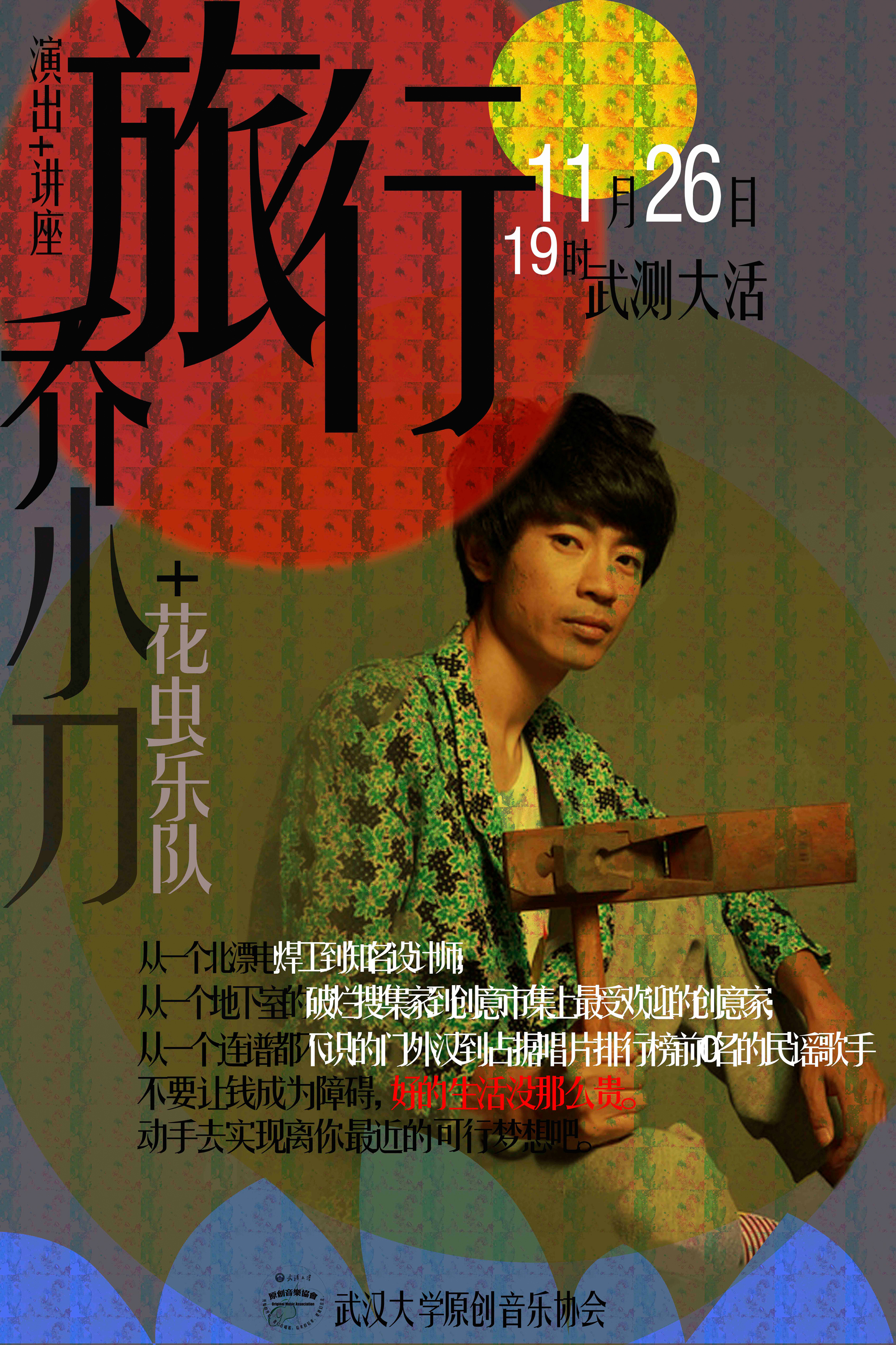 那些年音乐类社团活动宣传海报