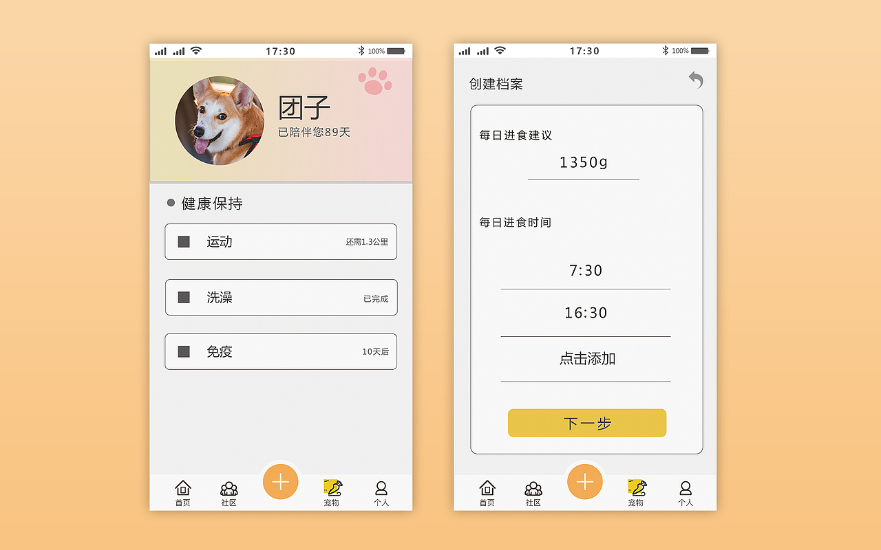 宠物类APP