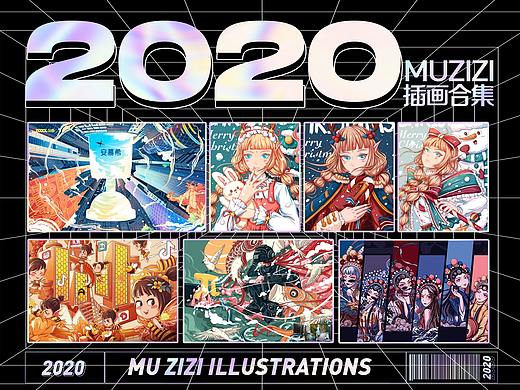 2020插画合集