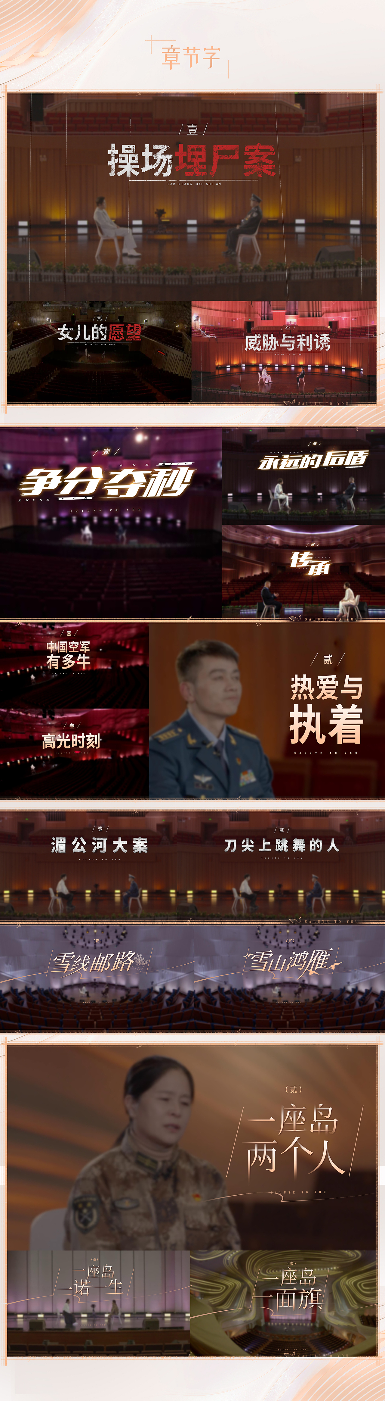 2021湖南卫视《向你致敬》节目包装设计（图ZMjgzMjM3MDMy） - 影视后期 - 站酷设计师蔚蓝大的天空原创素材 - 站酷ZCOOL