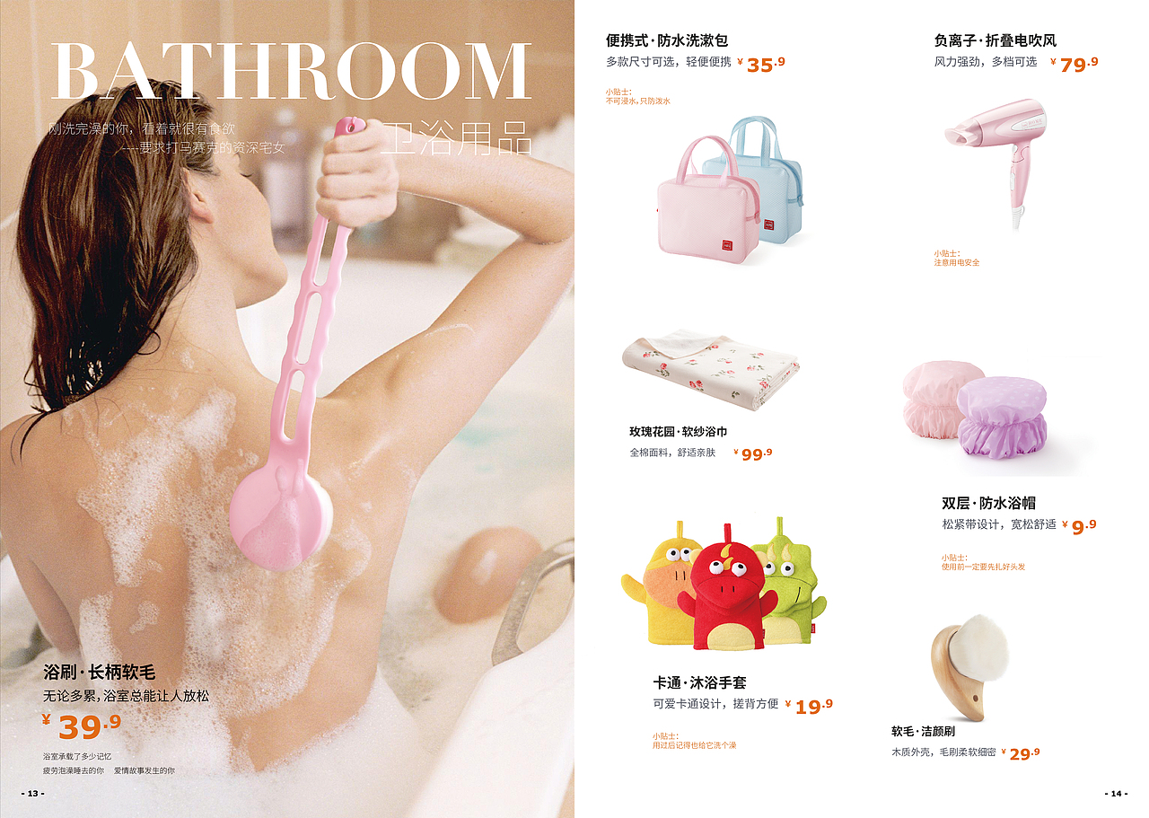 爱彼此家居随箱宣传册