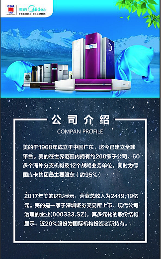 H5美的公司邀请函（图ZMTM4NjMzODEy） - 商业插画 - 站酷设计师周琳杰原创素材 - 站酷ZCOOL