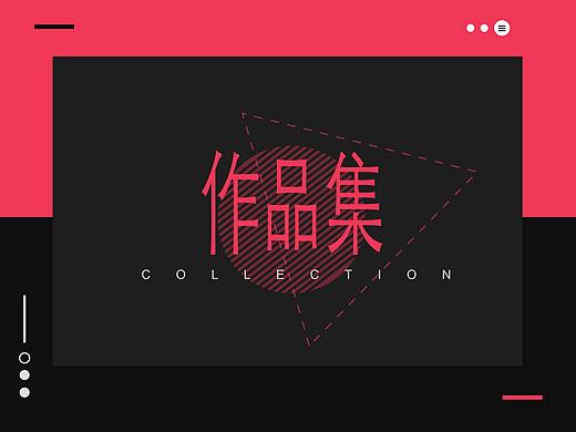 作品集