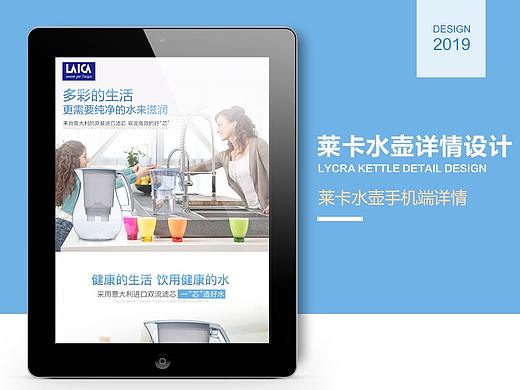 [莱卡专卖店]莱卡水壶详情（个人主页-ZMzUwMjA5ODg=） - 电商 - 站酷设计师耳朵0117原创素材 - 站酷ZCOOL