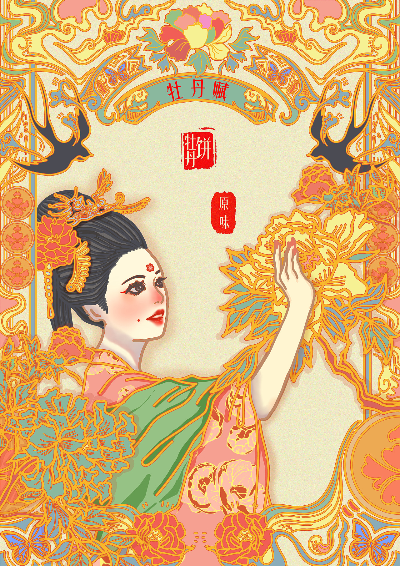 牡丹赋洛阳牡丹饼