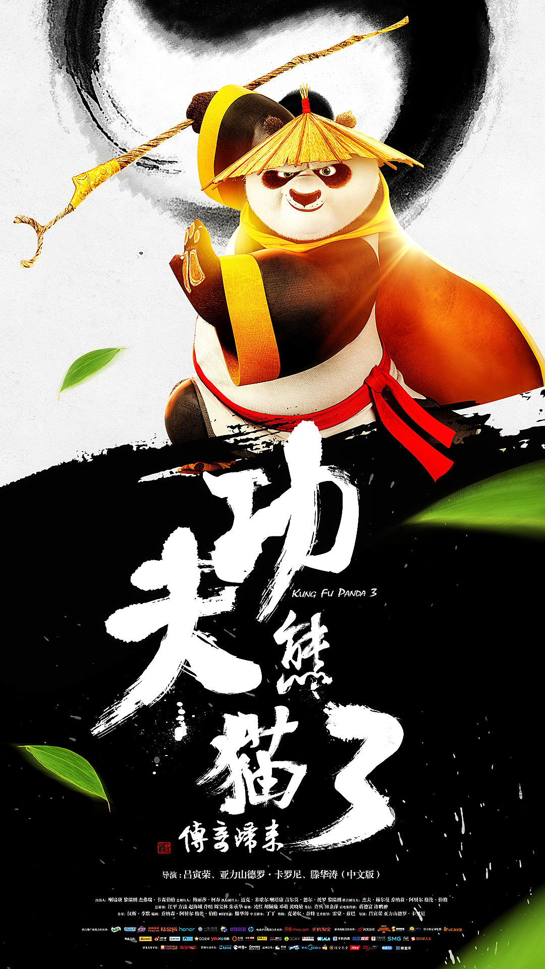 功夫熊猫3海报设计