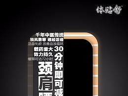 體貼舒痛得通健身貼產(chǎn)品海報(bào)