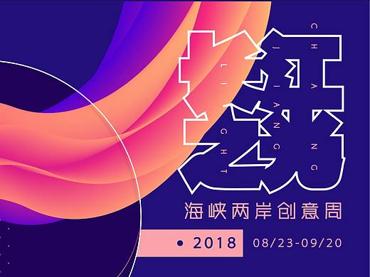 长江之光海峡两岸创意周Motion Graphic