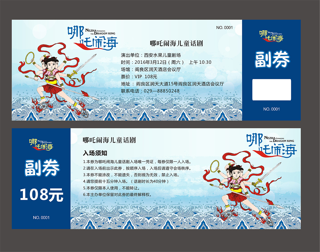 话剧《哪吒闹海》门票设计（图ZMTQ1MjE0Mzcy） - 其他平面 - 站酷设计师宁檬Design原创素材 - 站酷ZCOOL