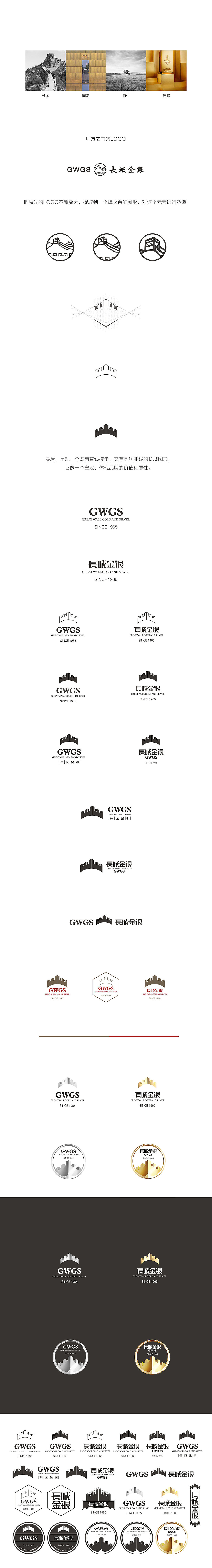 蜥奎设计∴长城金银GWGS(图ZNjk1NzQ0Njg=) - 品牌 - 站酷设计师蜥奎设计原创素材 - 站酷ZCOOL