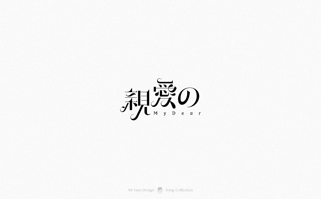 歌集（图ZMTA0OTEyNzc2） - 字体/字形 - 站酷设计师郭先生2018原创素材 - 站酷ZCOOL