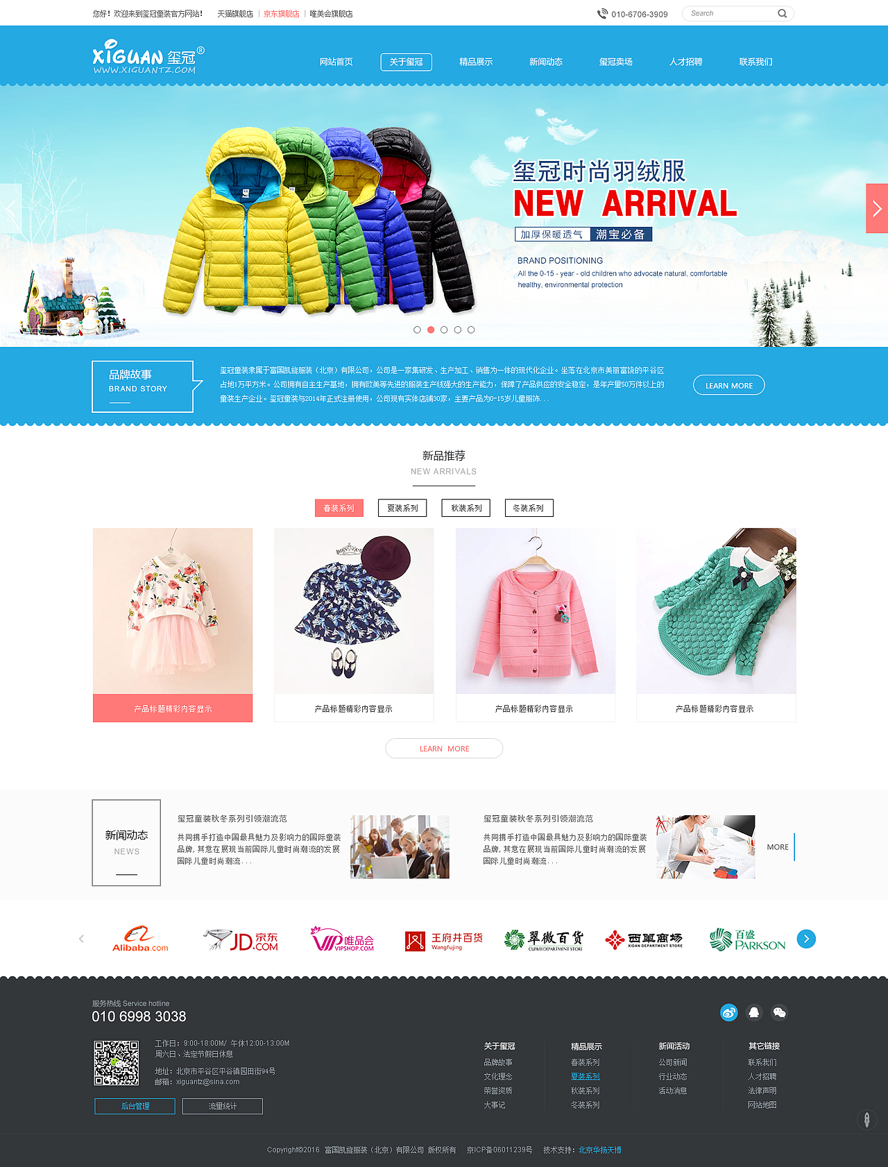 玺冠童装（图ZNTY3Mjk3NjQ=） - 企业官网 - 站酷设计师一只麋鹿一直迷路原创素材 - 站酷ZCOOL