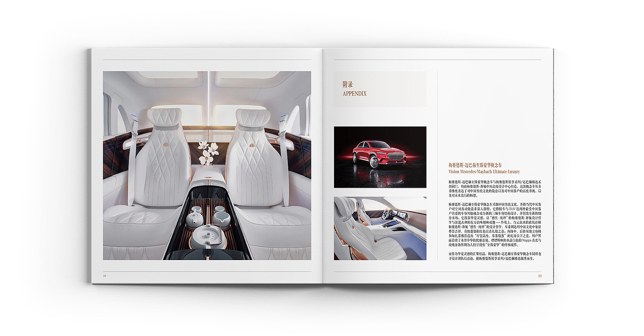 梅赛德斯居享系列/迈巴赫精选-产品画册