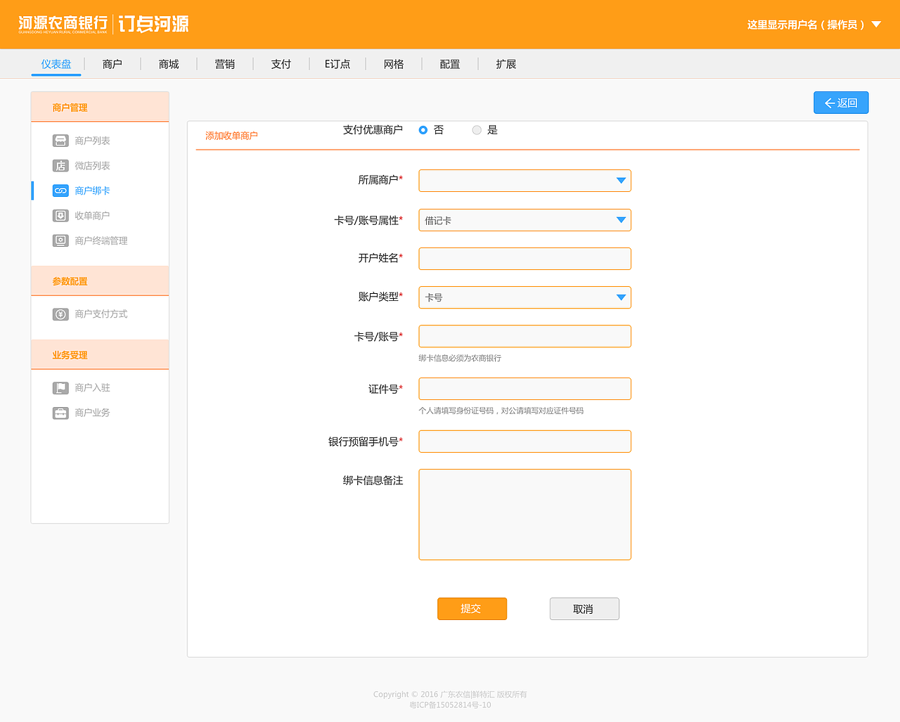 「web」河源农商行后台管理系统（图ZMTQwOTQzMDM2） - 企业官网 - 站酷设计师毛豆先森原创素材 - 站酷ZCOOL