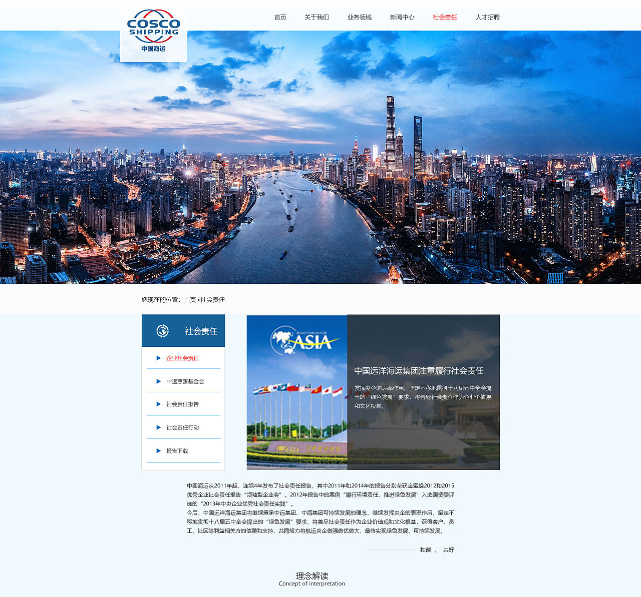 中国海运企业网站效果图