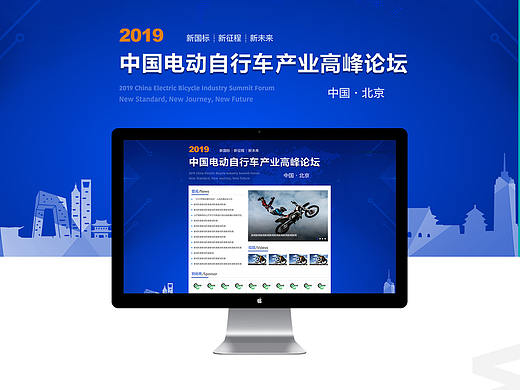中国电动自行车产业高峰论坛专题页（个人主页-ZMzk0NDAwODQ=） - 运营设计 - 站酷设计师语小落原创素材 - 站酷ZCOOL