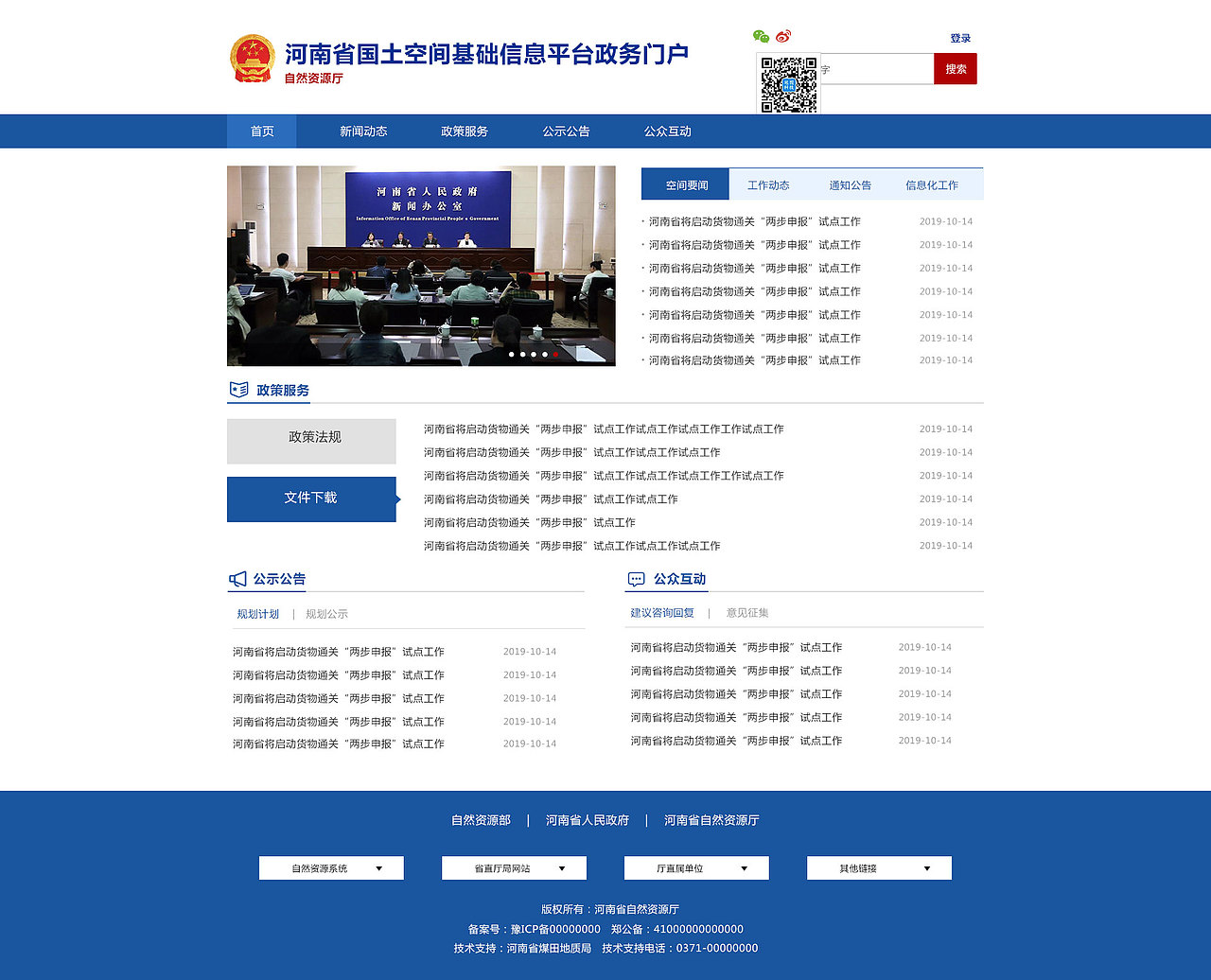 国土空间门户网站（图ZMTgyMDczMDUy） - 门户网站 - 站酷设计师lj0516原创素材 - 站酷ZCOOL