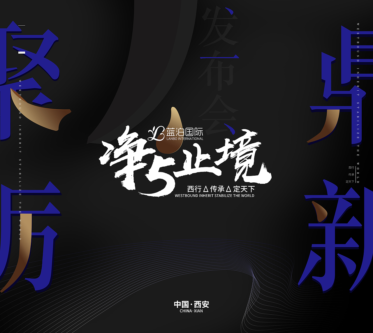 聚砺鼎新 净5止境 一场美妆品牌活动设计