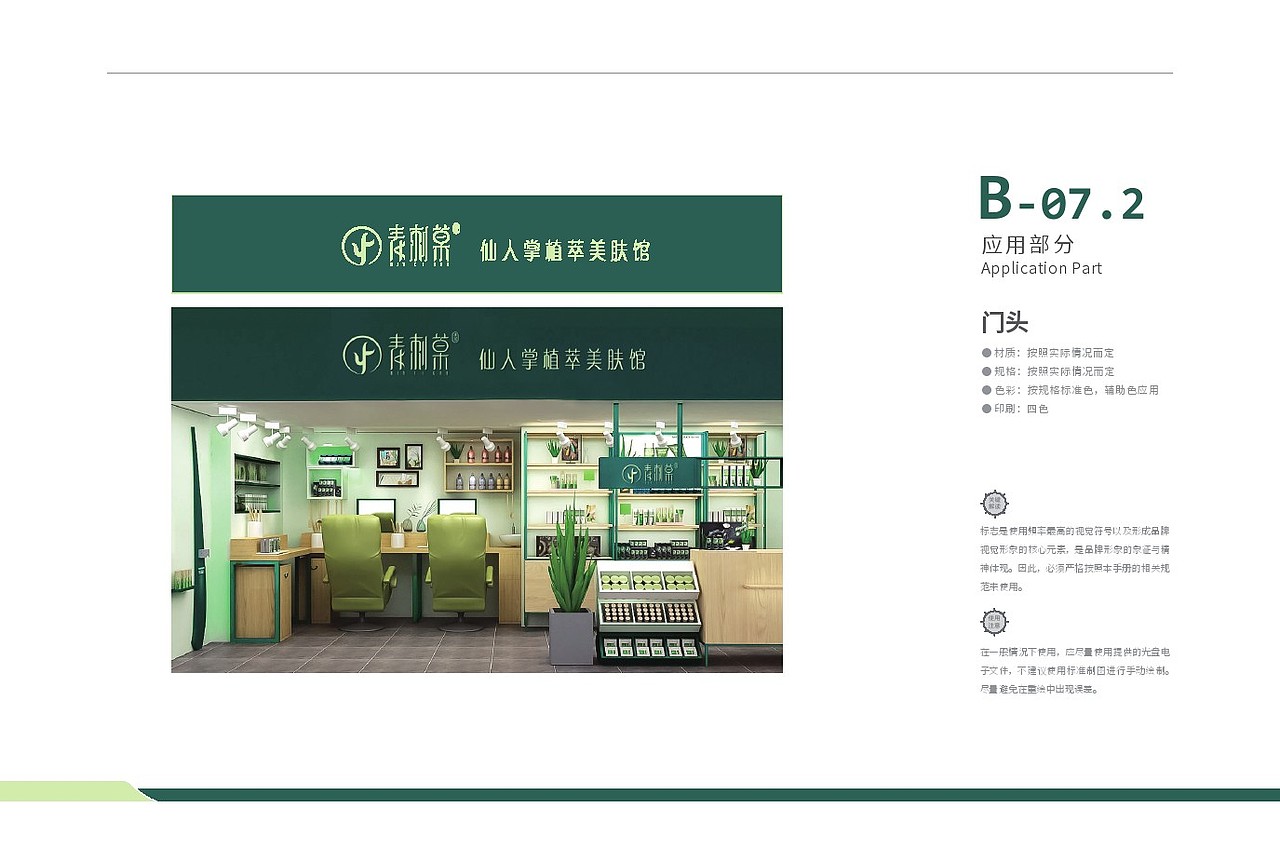 青刺菒化妆品 全案设计